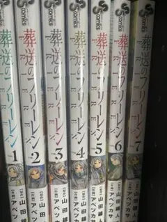 葬送のフリーレン 1-7巻セット