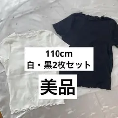 美品　キッズ 半袖 Tシャツ 2枚セット リブ メロウのサムネイル