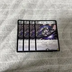 ロスト:Re:ソウル 4枚セット