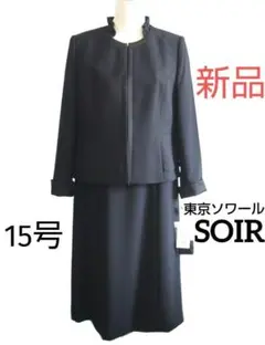 【新品】東京ソワール喪服15号★フリルカラーブラックフォーマル4点★前ファスナー