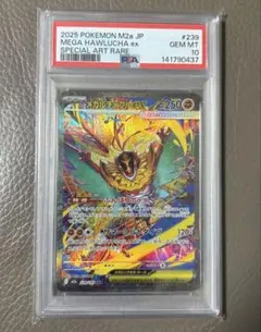 メガルチャブルex SAR MEGA ハイクラスパック MEGAドリームex …