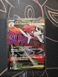 ポケモンカード メガズルズキンex MEGAドリームex エラー