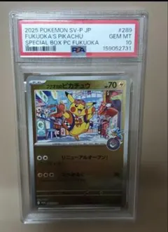 PSA10 フクオカのピカチュウ 289/SV-P プロモ - メルカリ