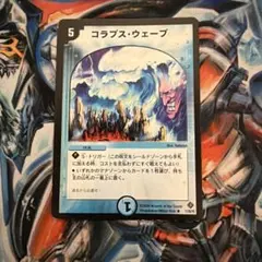 デュエマ コラプス・ウェーブ