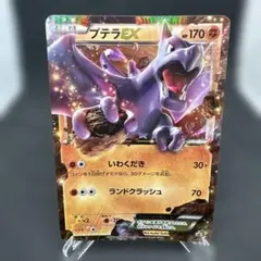 プテラEX：ダブルメガBREAKセット PROMO XYシリーズプロモーション…のサムネイル