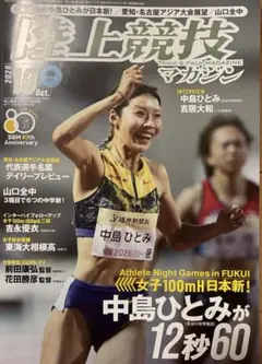 陸上競技マガジン2026年10月最新号