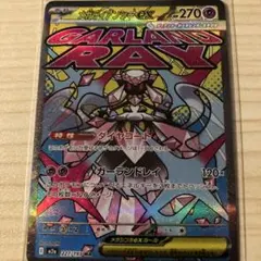 メガディアンシーex MA 227/193