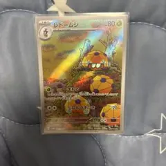 ポケモンカード　レドームシ