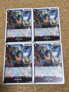 ワンピースカード　神速の拳　OP11-082 アラマキ　4枚セット