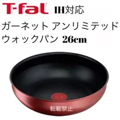 ティファール　ガーネット　アンリミテッド　ウォックパン　26cmのサムネイル
