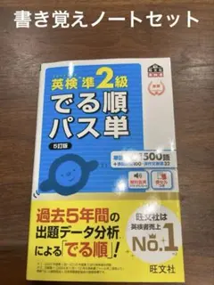 英検準2級 でる順パス単 セット