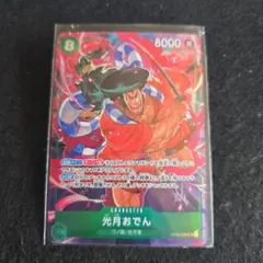 光月おでん SR OP02-030 ワンピースカード