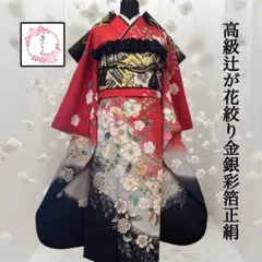 振袖セット　辻ヶ花 激安お得！正統派古典 緑色/赤/グリーン 辻が花/御所車 王道 お