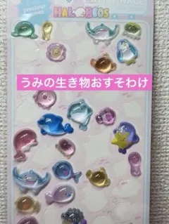 3Dエンボスシール 海の生き物シリーズ　ボンボンドロップシール　うるちゅる25枚