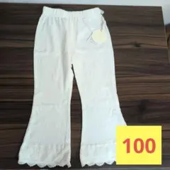 アイボリー レース付きフレアパンツ 100