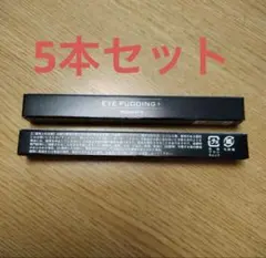 【新品・未開封】レスプロンド　アイプリン 美容液コンシーラー5本セットのサムネイル