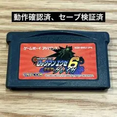 ロックマンエグゼ6 電脳獣グレイガ　ソフトのみ　動作確認済、セーブ検証済