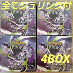 ポケモンカード アビスアイ シュリンク付き4BOX - メルカリ