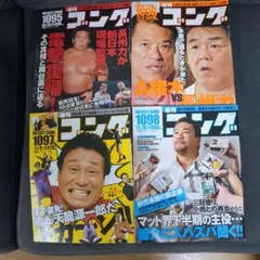 ゴング5月号 昭和プロレス 1973 - メルカリ