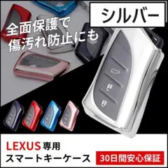 シルバー色 スマート キー ケース レクサス LEXUS LX NX LC UX