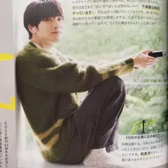 Snow Man 深澤辰哉　切り抜き5ページ