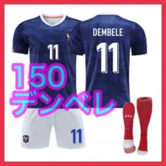 デンベレ　フランス代表　最新　３点セット　ユニフォーム　子供　11番　150cm