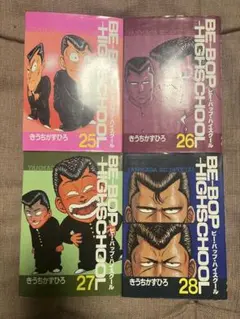 2026年最新】ビーバップハイスクール 初版の人気アイテム - メルカリ