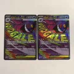 ポケモンカード メガゲンガーex MA 2枚セット