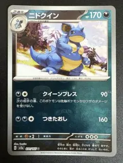 ポケモンカード151 ニドクイン　マスターボールミラー