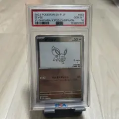 【PSA10】 長場イーブイ　yu nagaba