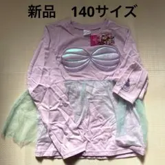 【新品未使用】ディズニー　プリンセス　アリエル　なりきり　刺繍　チュール　140