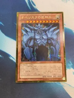 遊戯王 オベリスクの巨神兵 ゴールドシークレット GS06-JP001 - メルカリ
