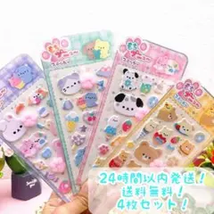 肉球ぷにぷにシール 4枚　立体シール 3Dシール