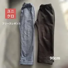 《90cm》UNIQLO フリースレギンス