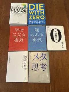 ビジネス書 7冊セット まとめ売り