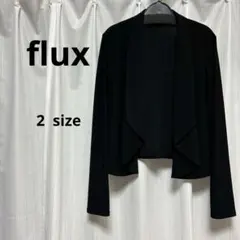 美品 未使用 フラックス カーディガン ボレロ 薄手 ブラック ダークグレー