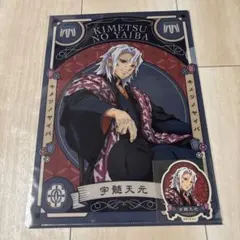 鬼滅の刃 AGF クリアファイル &ステッカーセット　宇髄天元