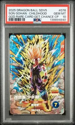 PSA10ドラゴンボールスーパーダイバーズ GDR SDV5-076 孫悟飯