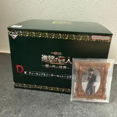 一番くじ 進撃の巨人 リヴァイセット