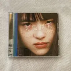RADWIMPS 人間開花　CD