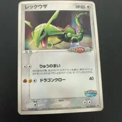 2026年最新】041/PCG-P レックウザの人気アイテム - メルカリ