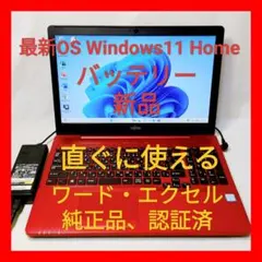 ❤綺麗 富士通 LIFEBOOK AH45/A3 Office付 ノートパソコン