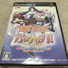 ぷりサガ！　　新品未開封　PS2