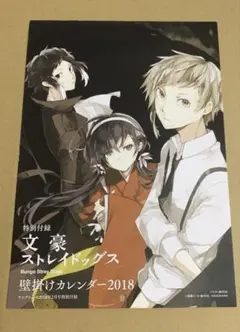 2026年最新】文ストカレンダーの人気アイテム - メルカリ