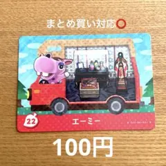 amiiboカード　エーミー　あつまれどうぶつの森