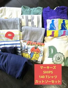 マーキーズ他　140 Tシャツ・カットソーセット