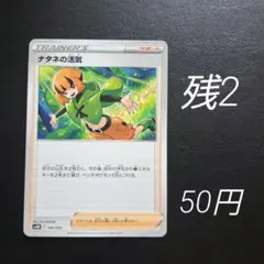 ナタネの活気 ポケモンカード