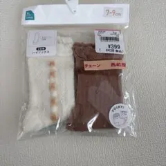 ベビー靴下 7-9cm 2足セット アイボリー・ブラウン