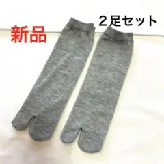レディースソックス【新品２足セット】グレー　足袋型