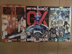 Beyblade X コロコロコミック付録 セット